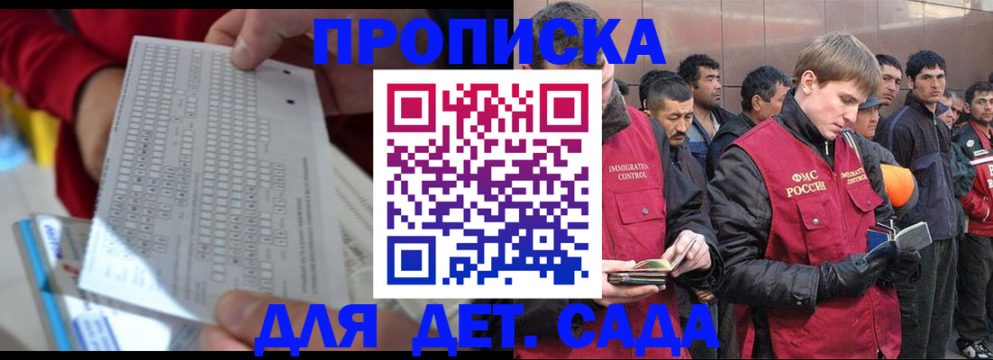 регистрация для дет. сада в Петровске